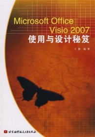 【正版书籍】MicrosoftOfficeVisio2007使用与设计秘笈