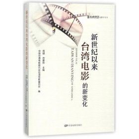 新世纪以来台湾电影的新变化