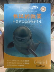 长江的微笑中国长江江豚保护日记