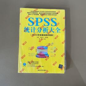 SPSS统计分析大全