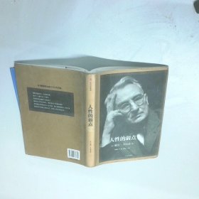 人性的弱点：如何赢得朋友喜爱并友善的影响他人