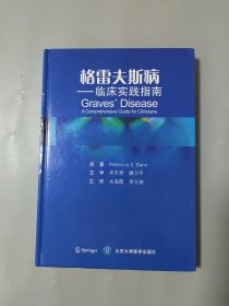 格雷夫斯病 临床实践指南