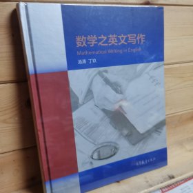 数学之英文写作