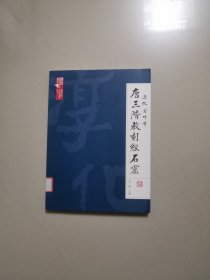 淳化金川湾唐三阶教刻经石窟