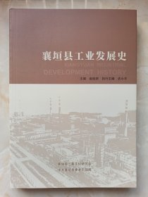 收藏上党文化•展示长治历史--晋东南地域文化集中营--【襄垣县工业发展史】--虒人荣誉珍藏