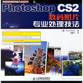 Photoshop CS2数码照片专业处理技法