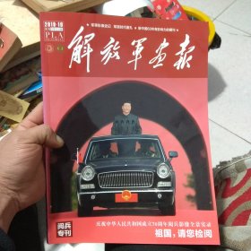 解放军画报（阅兵专刊）