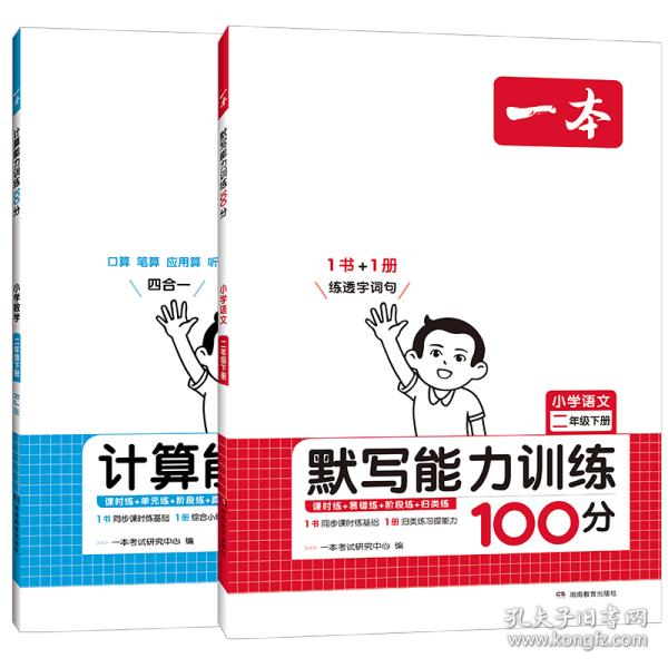 2022版一本小学语文二年级下册默写能力训练100分RJ人教版1年级教材同步课堂练习开心教育