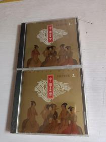 中国音乐经典 1，2 CD光盘