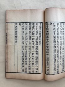 集诸经礼忏仪，16开线装两卷一册全，清末或民国时期木刻本，大唐智昇集，