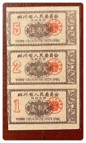 四川省人民委员会民用布票1961.9～1962.8三连枚（三种），共3枚（全）～均缺左侧存根