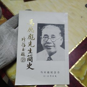 马应彪先生简史 共9页