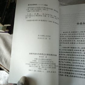 改革开放与马克思主义理论建设论集