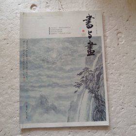 书与画 2015.1-12