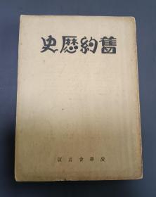 民国36念广学会出版，历德后，陈金镛编著《旧约历史》。