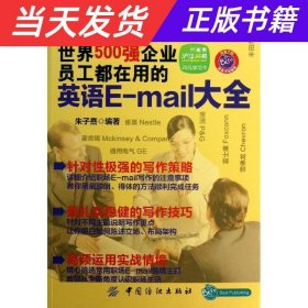 【当天发货】照着抄！世界500强企业员工都在用的英语