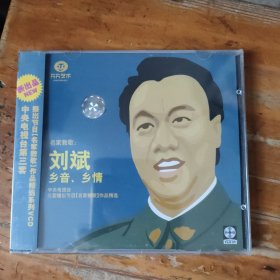 名家教歌 未拆封VCD 刘斌 乡音 乡情