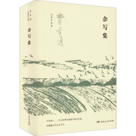 杂写集(全5册)