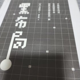 黑布局（精装）