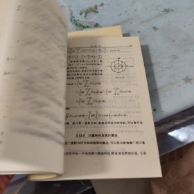 高等数学讲义（下册）