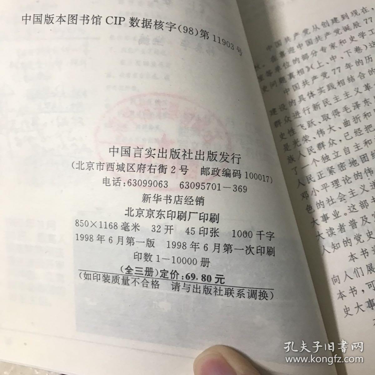 中国共产党若干历史问题写真（上卷）