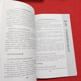 企业信息化实施教程