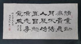 （永久保真）汪木即：中国书画艺术家协会副主席、中国名家书画院名誉院长、中华艺术家联合会理事等职 ，作品被多国元首、政要及名人和机构收藏1986年、原创原稿书法横幅（五言律诗一首、修业勤。。。）软件未裱（约4.3平尺）