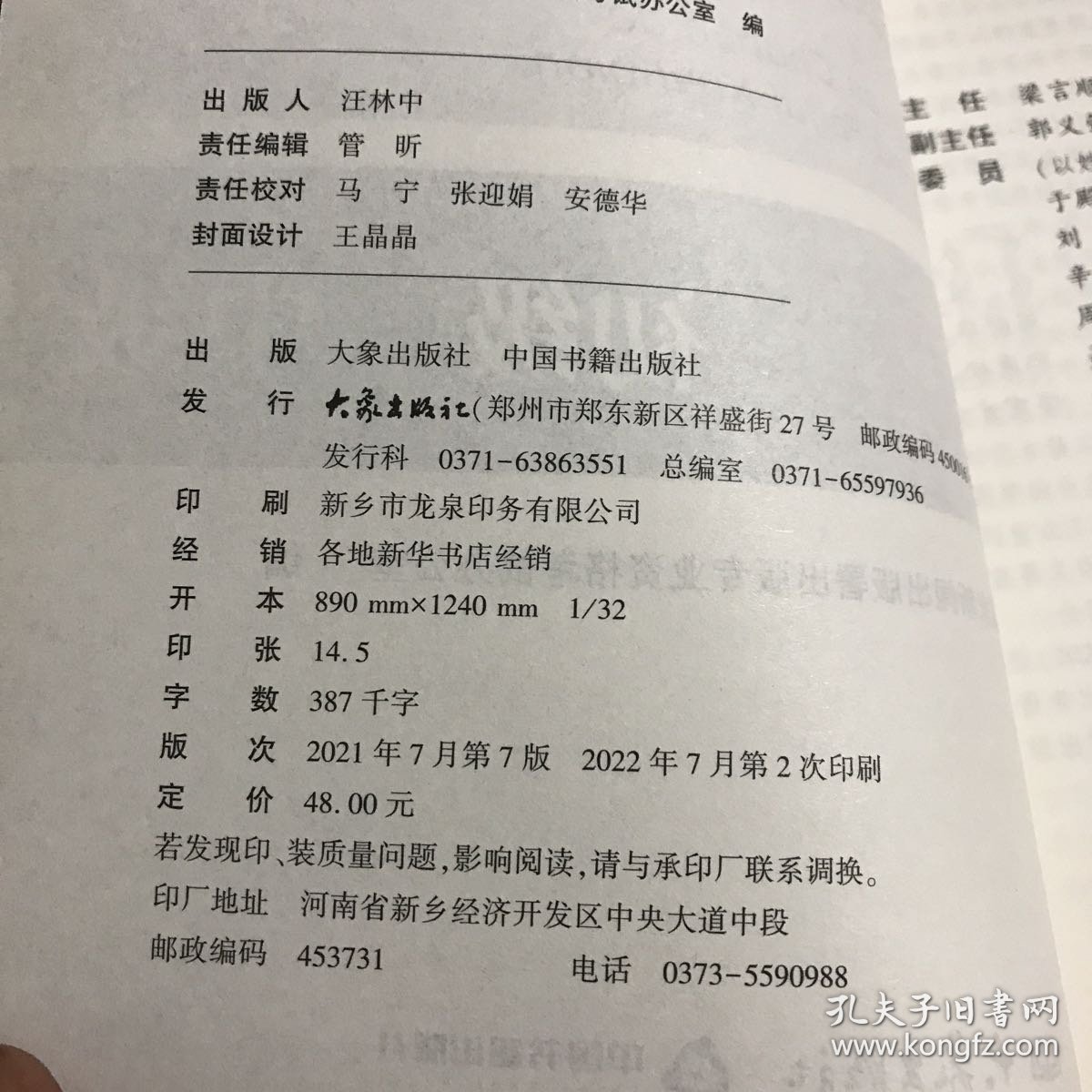 2021年版有关出版的法律法规选编