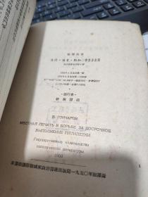 苏联地方报刊为提前完成五年计划而斗争(繁体竖排)客厅6-7