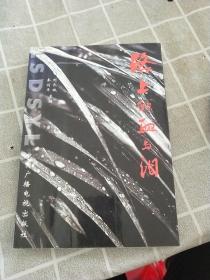 路上的血和淚（一版一印）