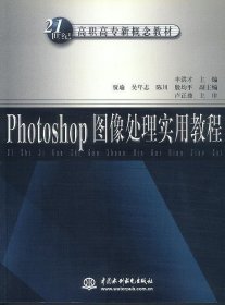 Photoshop图像处理实用教程