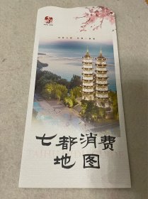 江苏旅游/苏州旅游：七都消费地图，带28张消费优惠券（四折页）