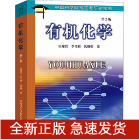 有機化學(xué) 第2版