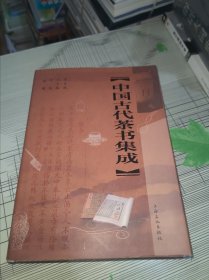 中国古代茶书集成 精装 正版原版 馆藏书 书内容干净完整 书脊有点变形 书品弱九品请看图