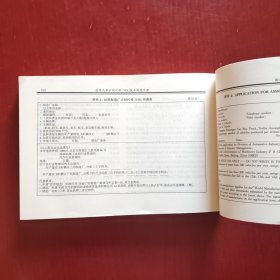 世界汽车识别代号（VIN）技术规范手册