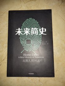 未来简史：从智人到神人