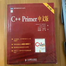 C++ Primer 中文版（第 4 版）