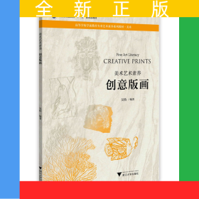 美術藝術素養(yǎng) 創(chuàng)意版畫