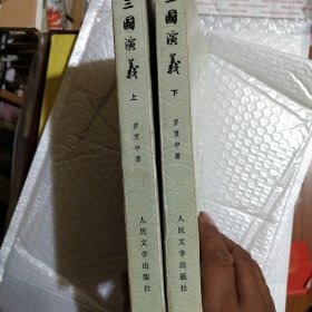 三国演义（大32开）