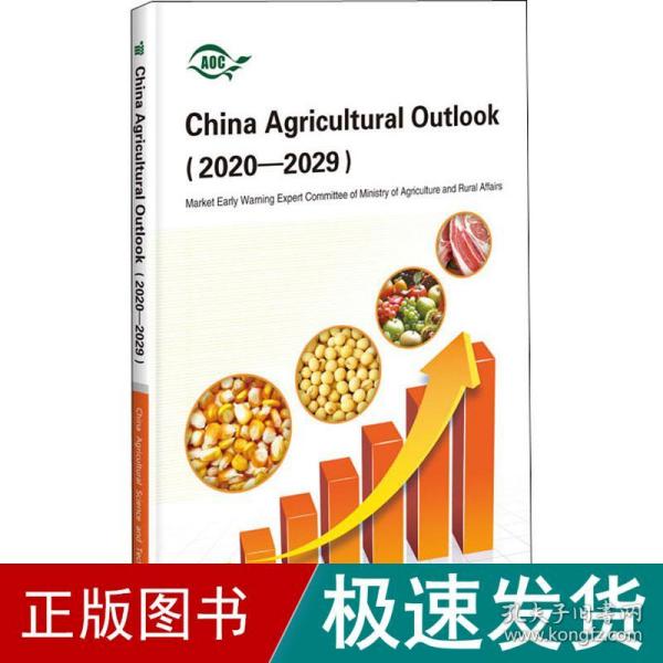 China Agricultural Outlook（2020-2029