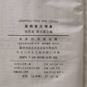 简明英汉词典