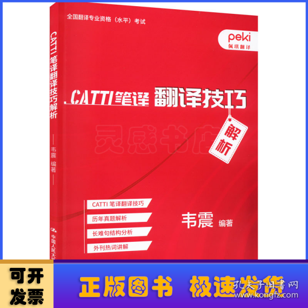 CATTI笔译翻译技巧解析