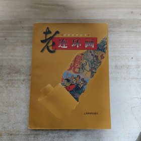 老连环画【内页干净】