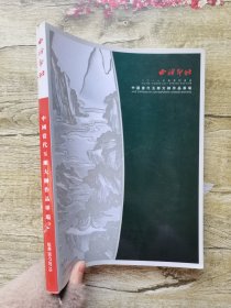 西泠印社2017春季拍卖会 中国当代玉雕大师作品专场.