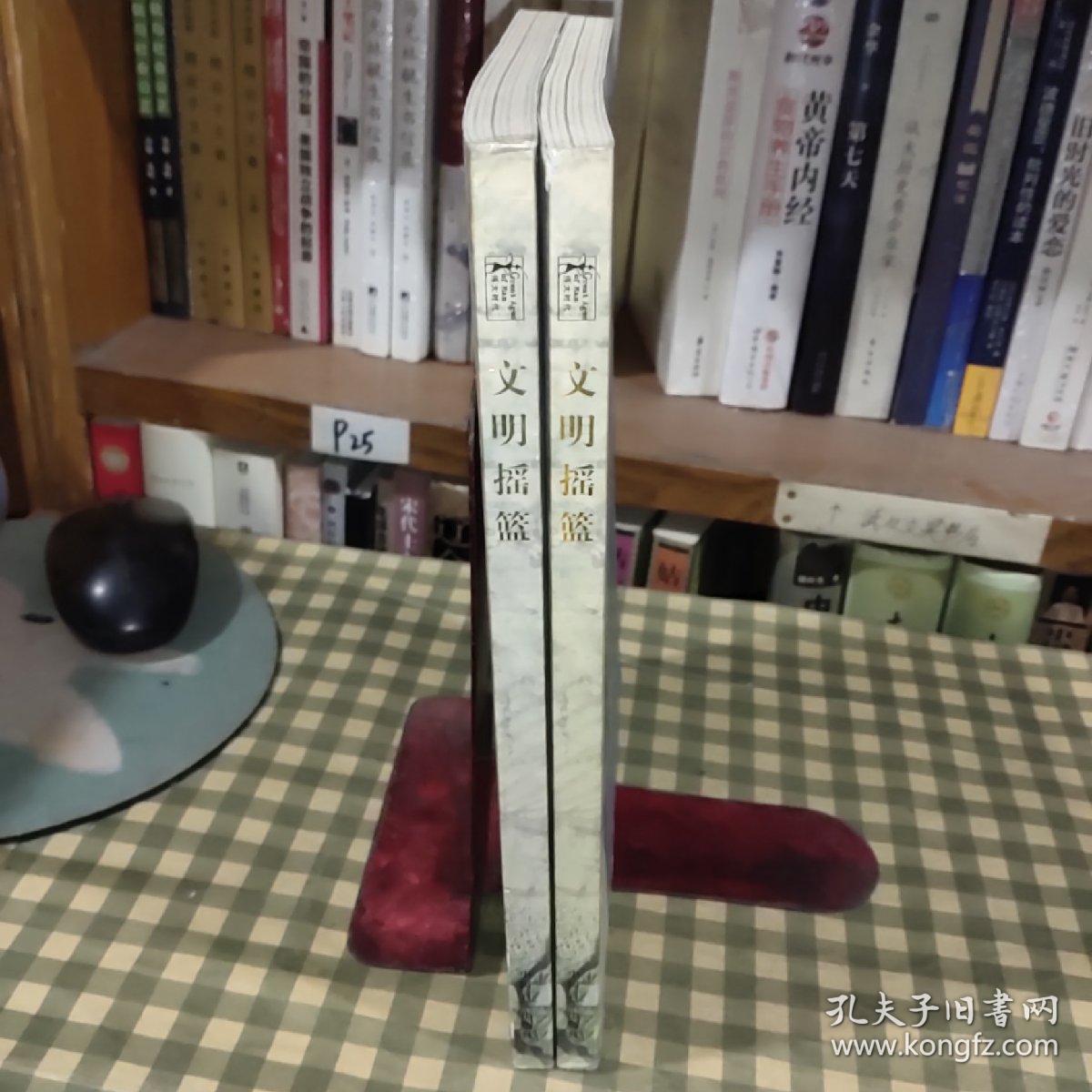 文明摇篮-伟大时代【一版一印】