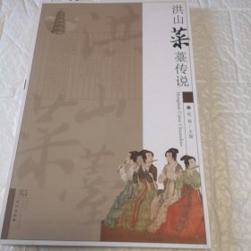 洪山菜薹传说