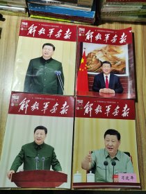 解放军画报 2024年第1.2.4.6期 4册合售