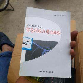 专业技术人员信息化能力建设课程