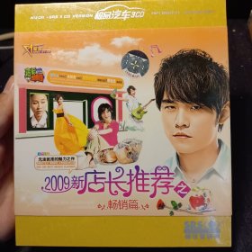3CD 2009新店长推荐之畅销篇 无法抗拒的魅力之作 经典怀旧 极致环绕声
