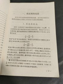 相似形和比例线段